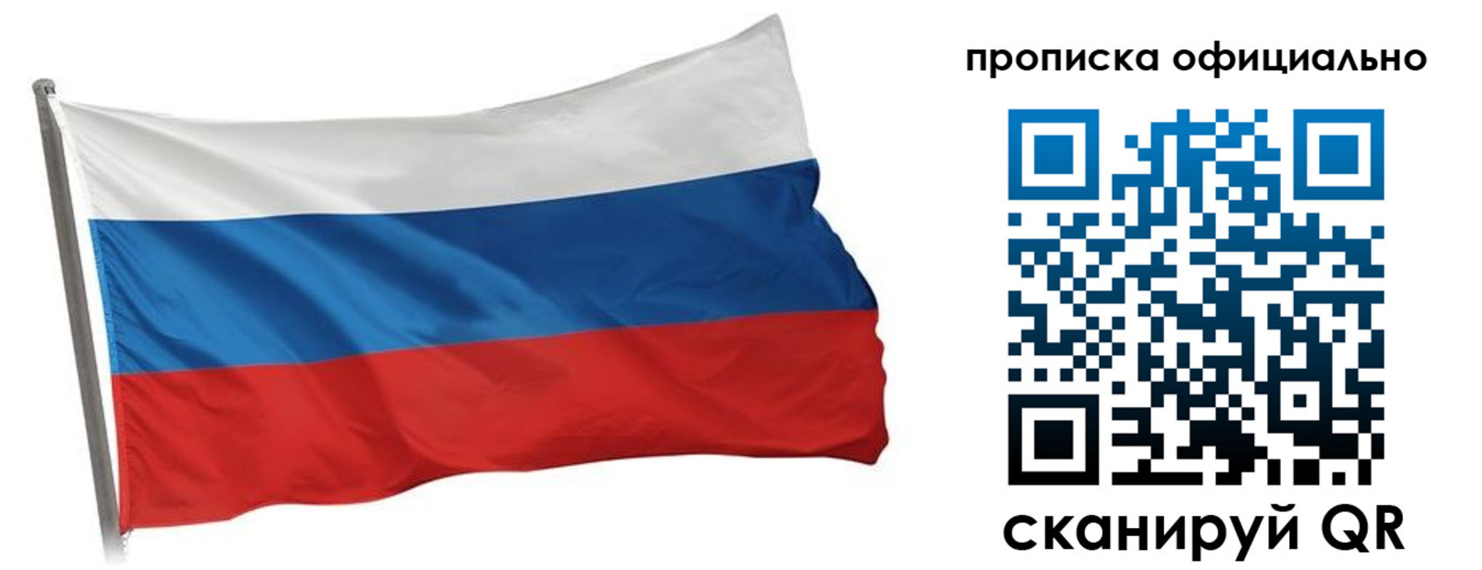 прописка в Ряжске
